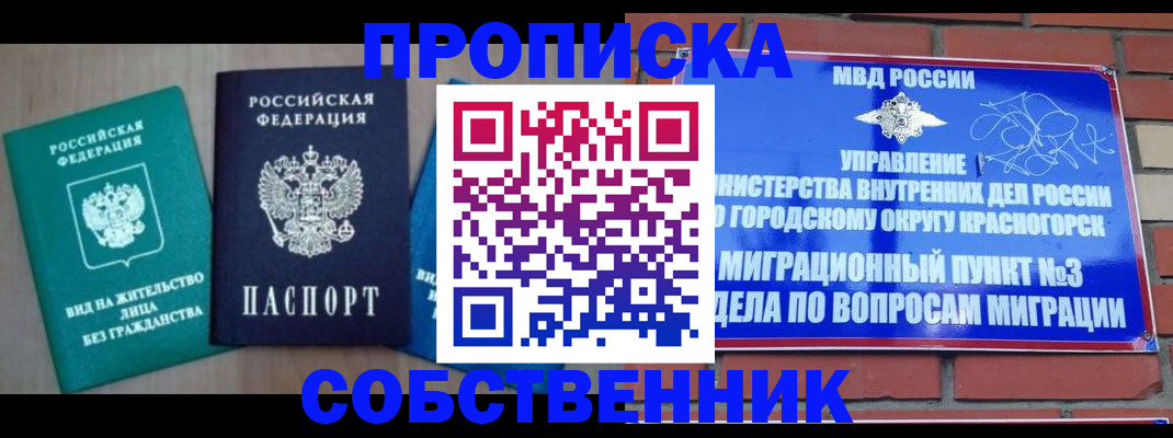 временная регистрация адрес в Семёнове