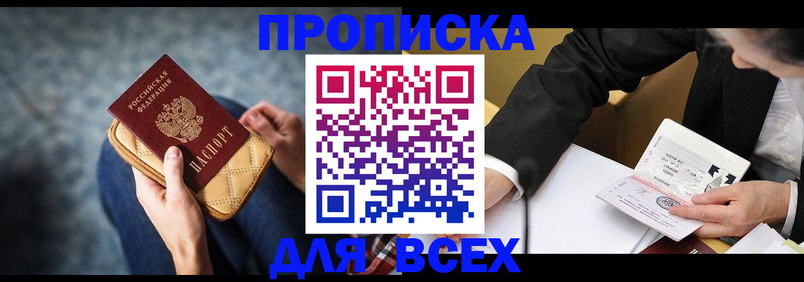 прописка для военкомата в Семёнове