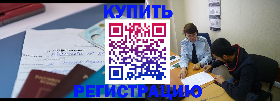 временная прописка в Семёнове
